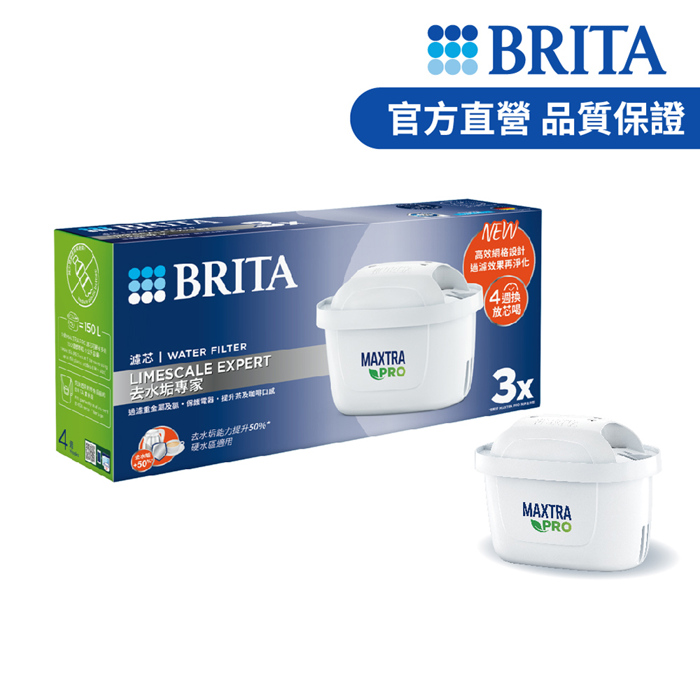 BRITA【德國官方】MAXTRA PRO濾芯-去水垢專家(3入裝)