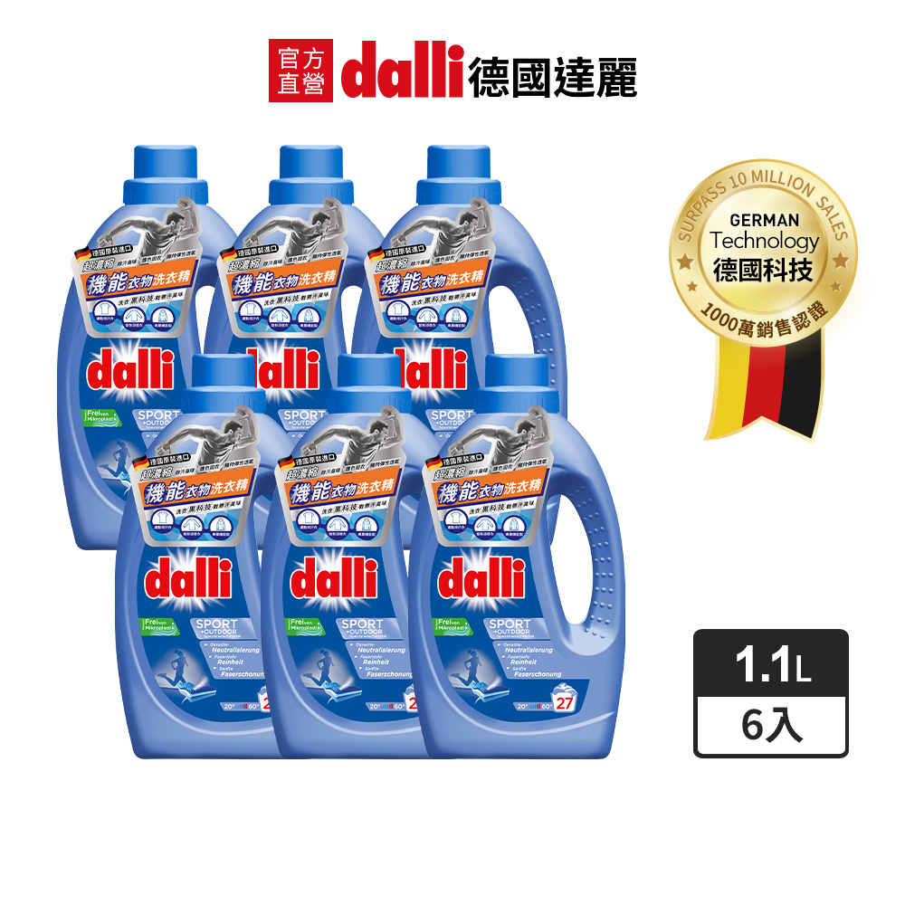 Dalli 德國達麗機能衣物抗菌除臭超濃縮洗衣精1.1L(6入/箱)