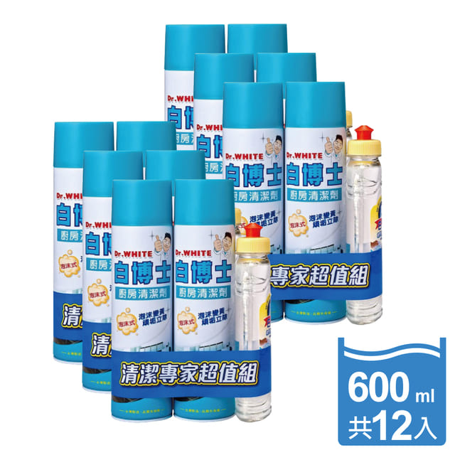 白博士廚房泡沫清潔劑600ml*2組(共12罐)贈白熊洗碗精300gx6組/箱購(CNY限量組)