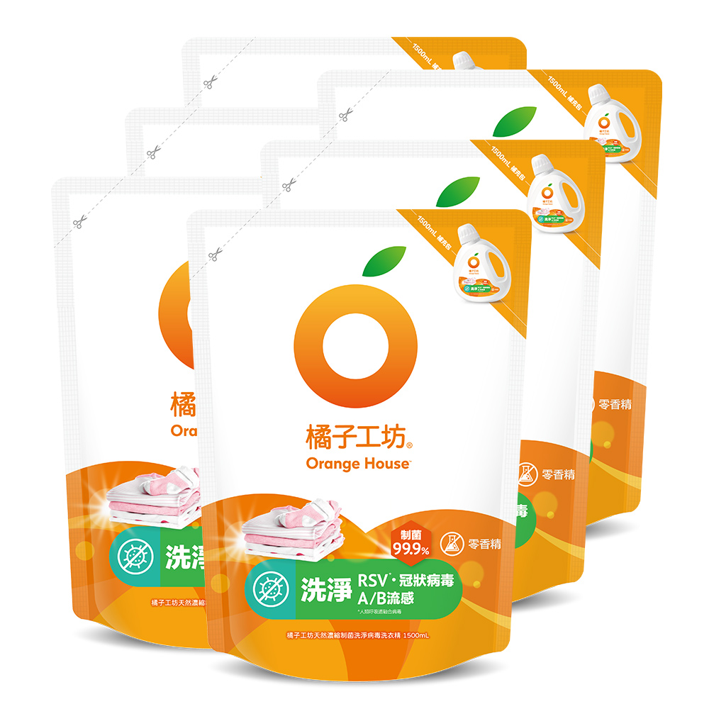橘子工坊天然濃縮制菌洗衣精補充包-洗淨病毒升級版1700mlx6包