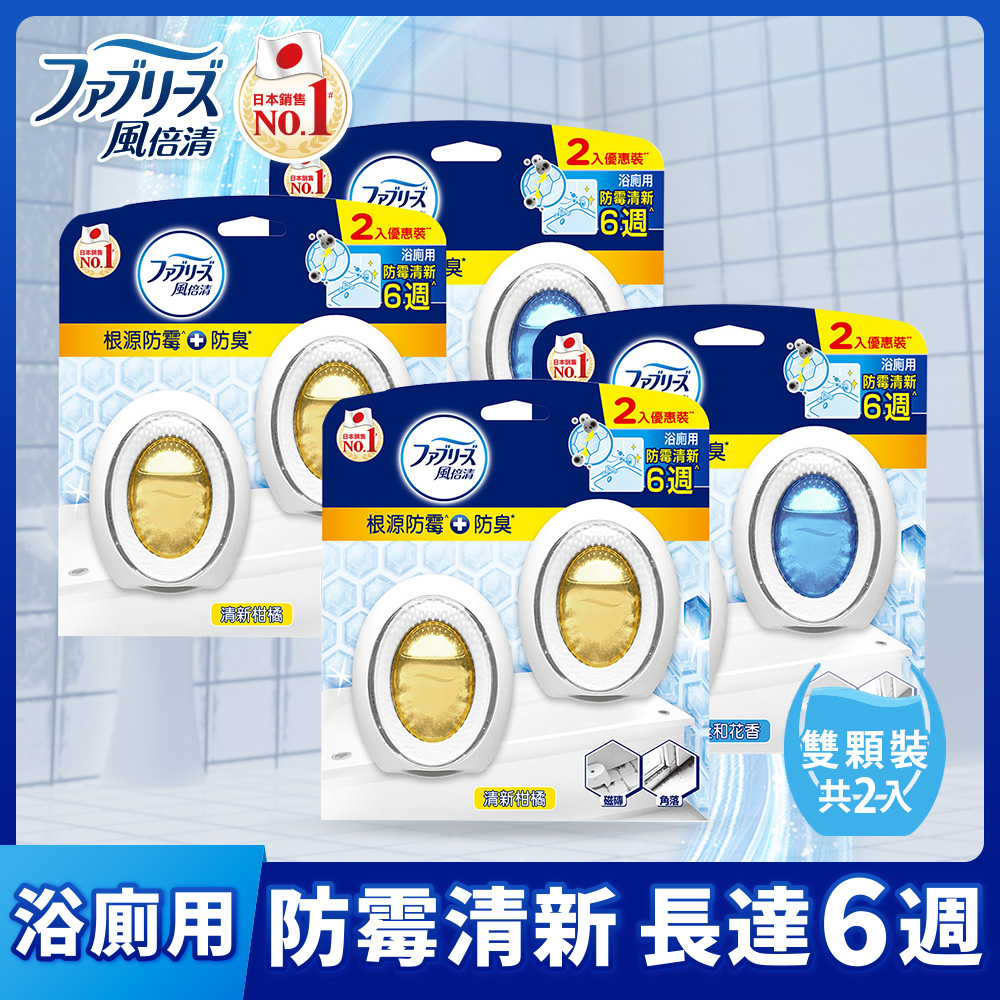 風倍清浴廁用防霉防臭劑 7ml 2入裝*4組(清新柑橘/柔和花香)